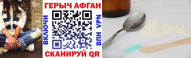 Купить закладки  Новороссийск  ГЕРОИН Афган 